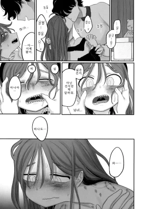 Idaten Funisuke Anata dake no Mesu ni Naru - Every Piece of You is Mine Melonbooks Gentei Leaflet 당신만의 암컷이 될게 Korean - Page 98