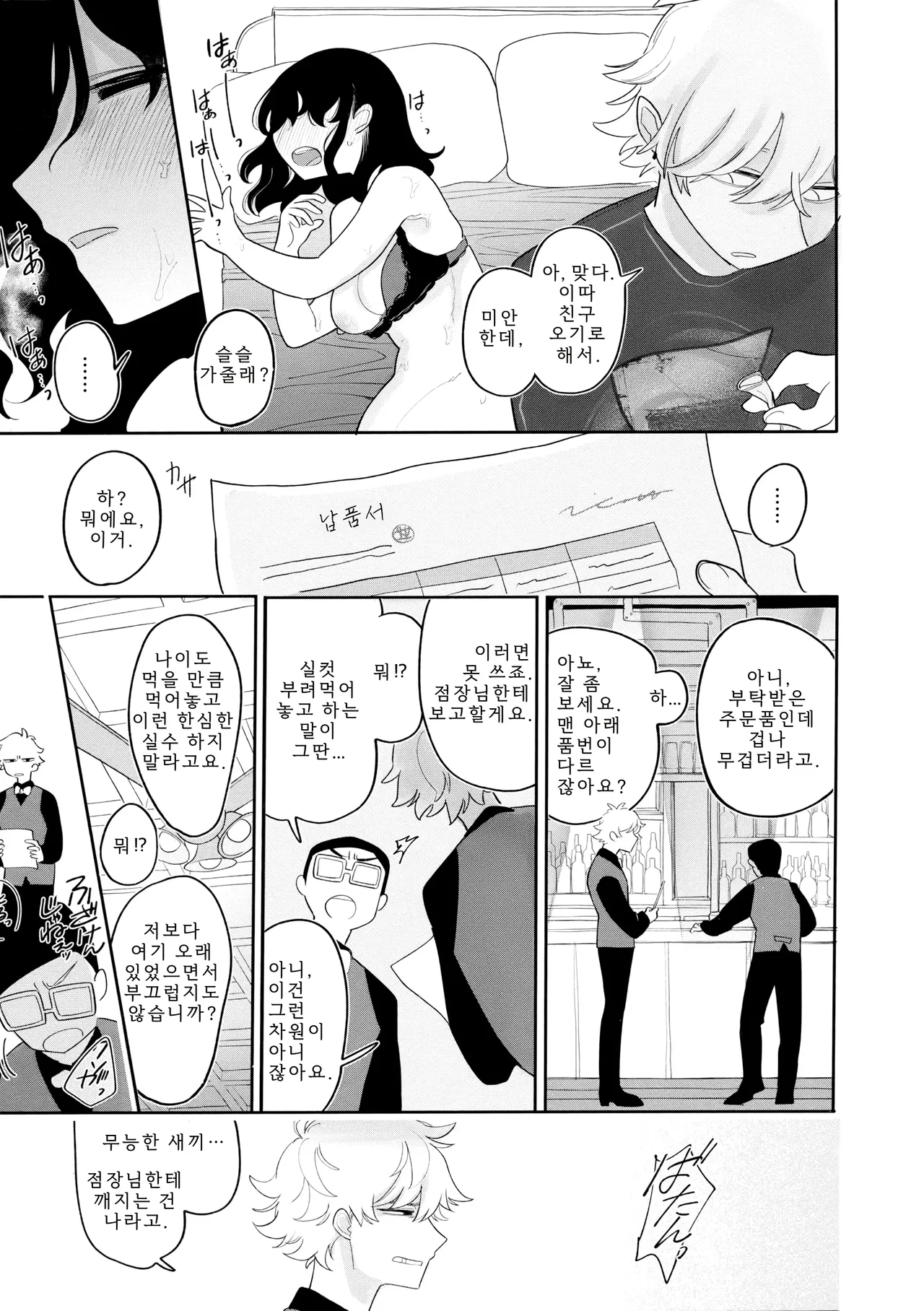 Idaten Funisuke Anata dake no Mesu ni Naru - Every Piece of You is Mine Melonbooks Gentei Shousasshi 당신만의 암컷이 될게 Korean - Image 10