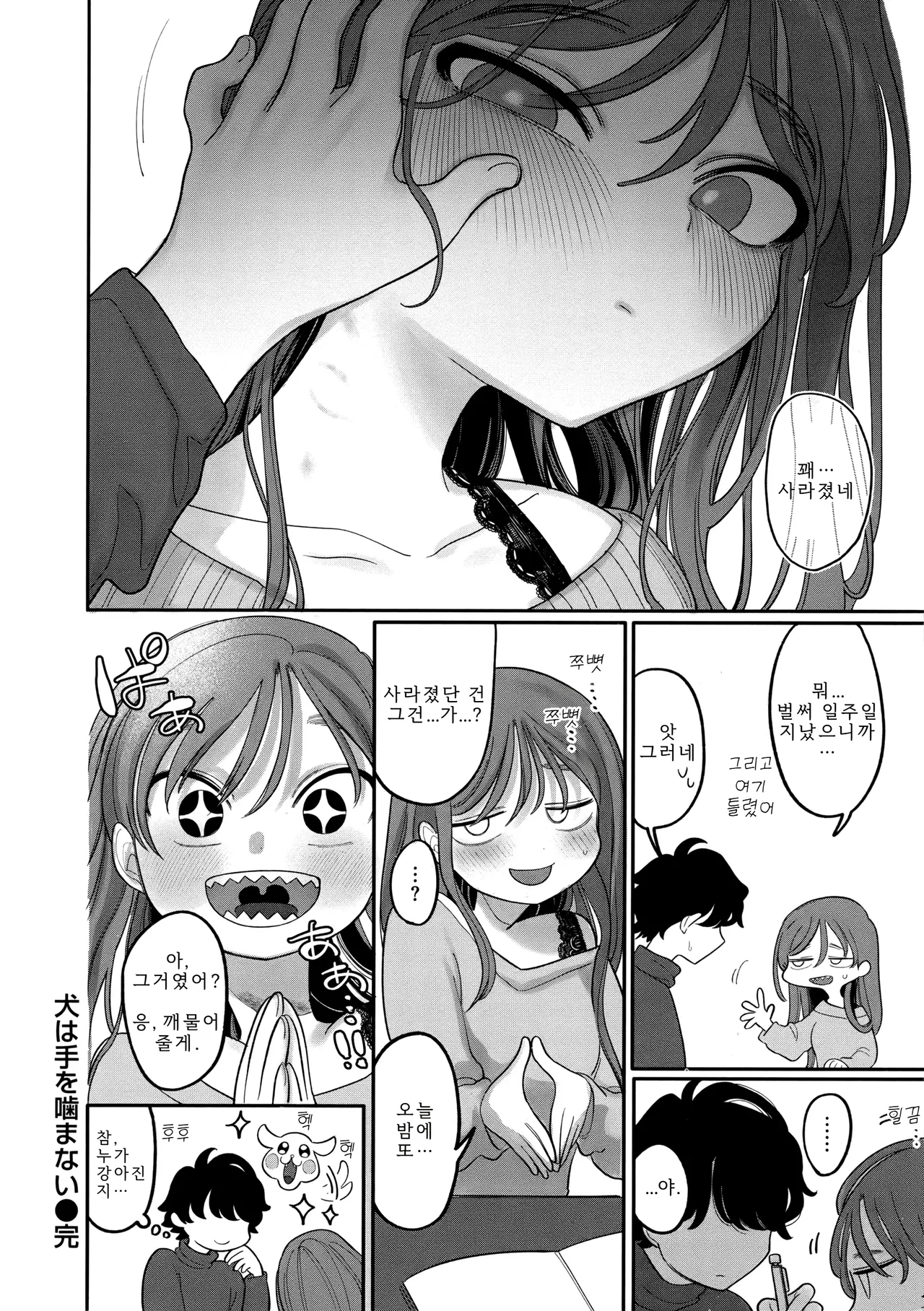 Idaten Funisuke Anata dake no Mesu ni Naru - Every Piece of You is Mine Melonbooks Gentei Shousasshi 당신만의 암컷이 될게 Korean - Image 106