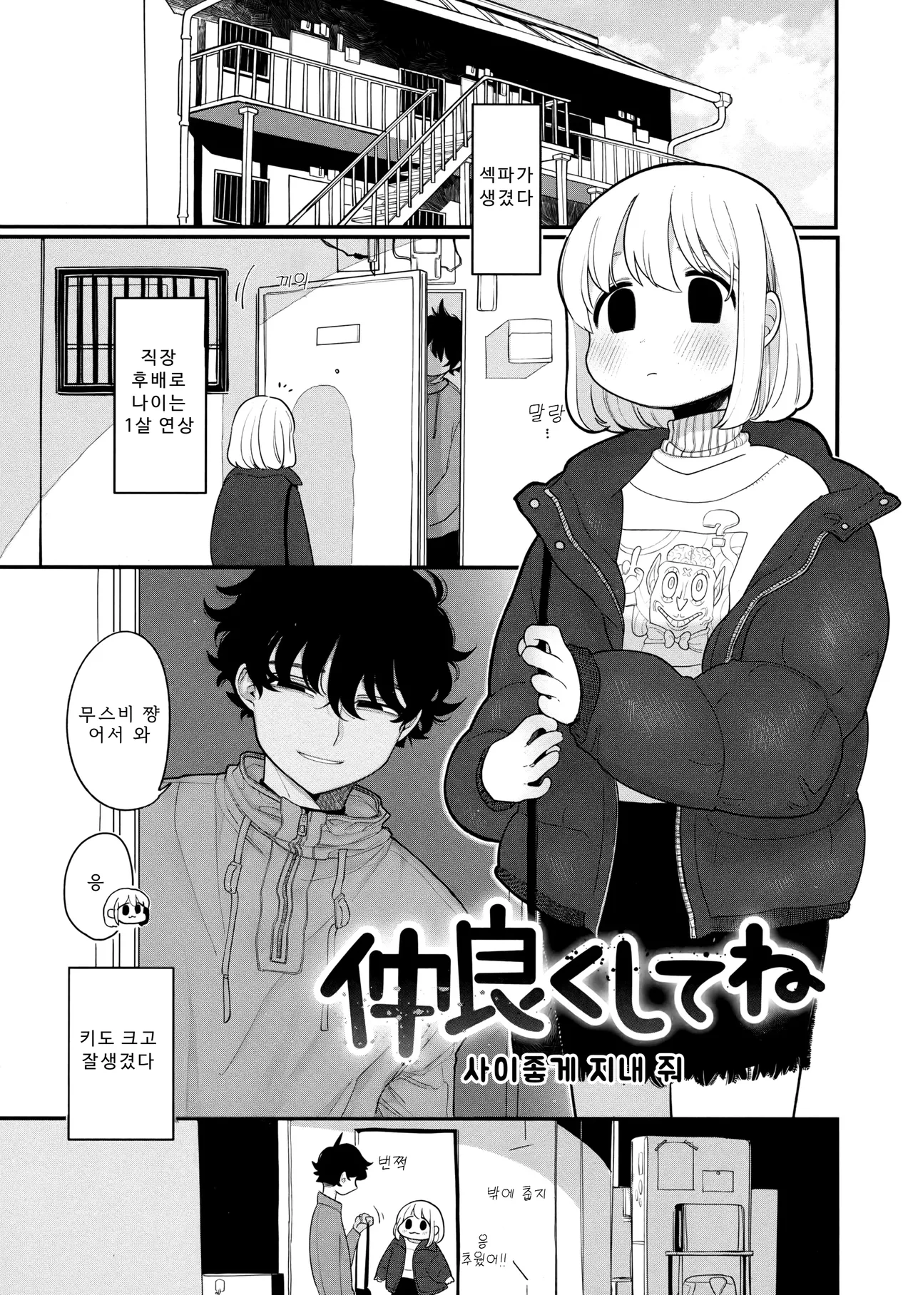 Idaten Funisuke Anata dake no Mesu ni Naru - Every Piece of You is Mine Melonbooks Gentei Shousasshi 당신만의 암컷이 될게 Korean - Image 107