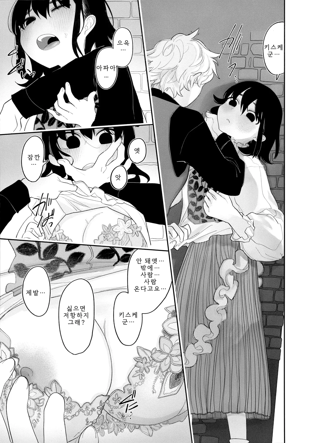 Idaten Funisuke Anata dake no Mesu ni Naru - Every Piece of You is Mine Melonbooks Gentei Shousasshi 당신만의 암컷이 될게 Korean - Image 12