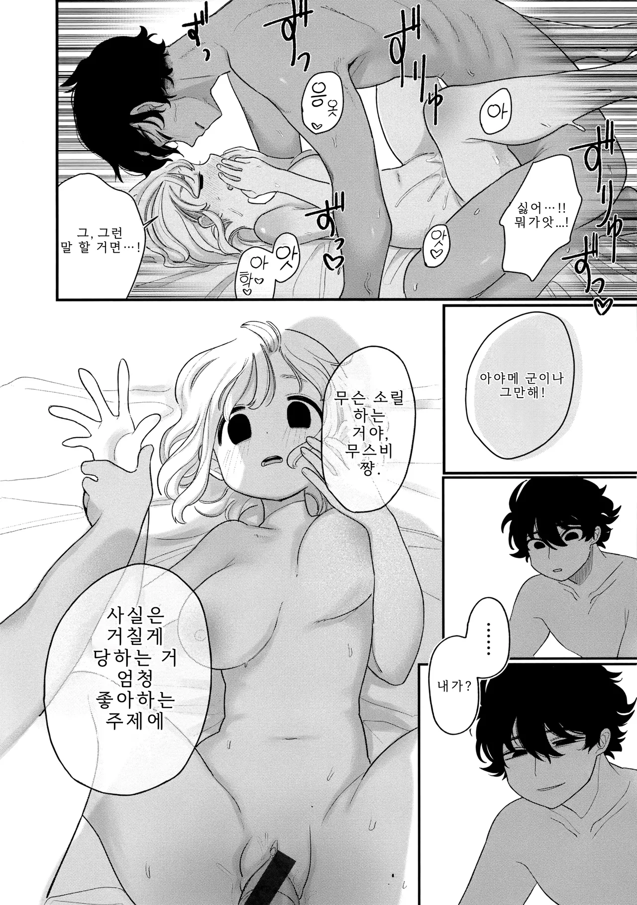 Idaten Funisuke Anata dake no Mesu ni Naru - Every Piece of You is Mine Melonbooks Gentei Shousasshi 당신만의 암컷이 될게 Korean - Image 124