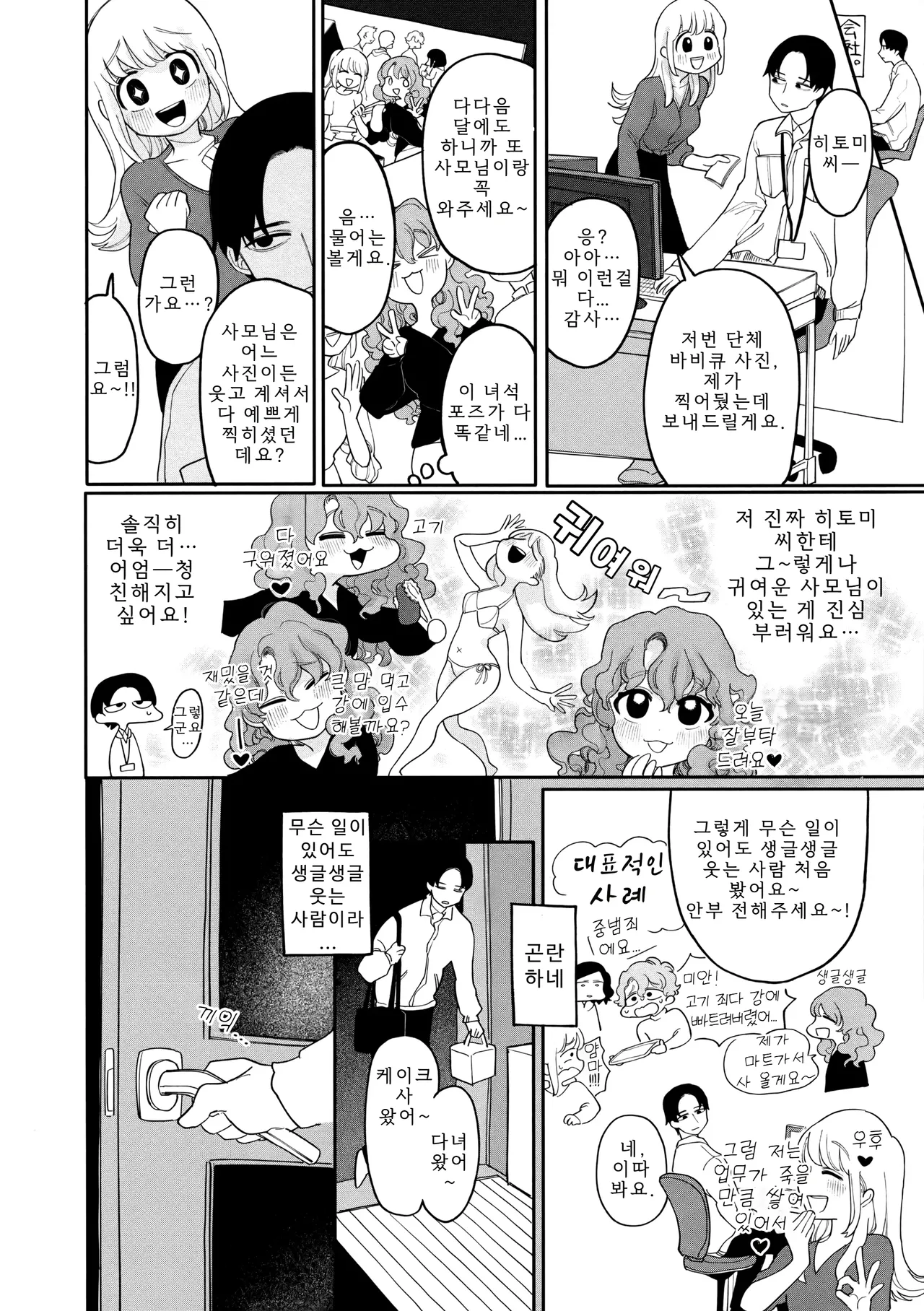 Idaten Funisuke Anata dake no Mesu ni Naru - Every Piece of You is Mine Melonbooks Gentei Shousasshi 당신만의 암컷이 될게 Korean - Image 152