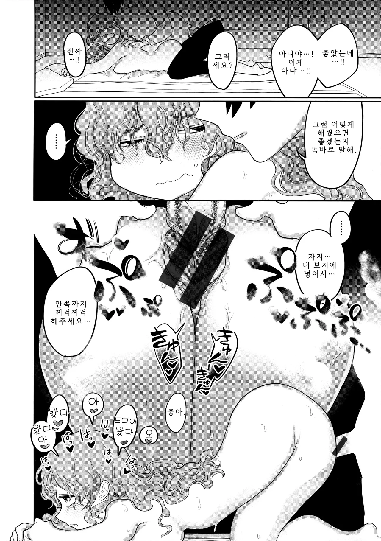 Idaten Funisuke Anata dake no Mesu ni Naru - Every Piece of You is Mine Melonbooks Gentei Shousasshi 당신만의 암컷이 될게 Korean - Image 162