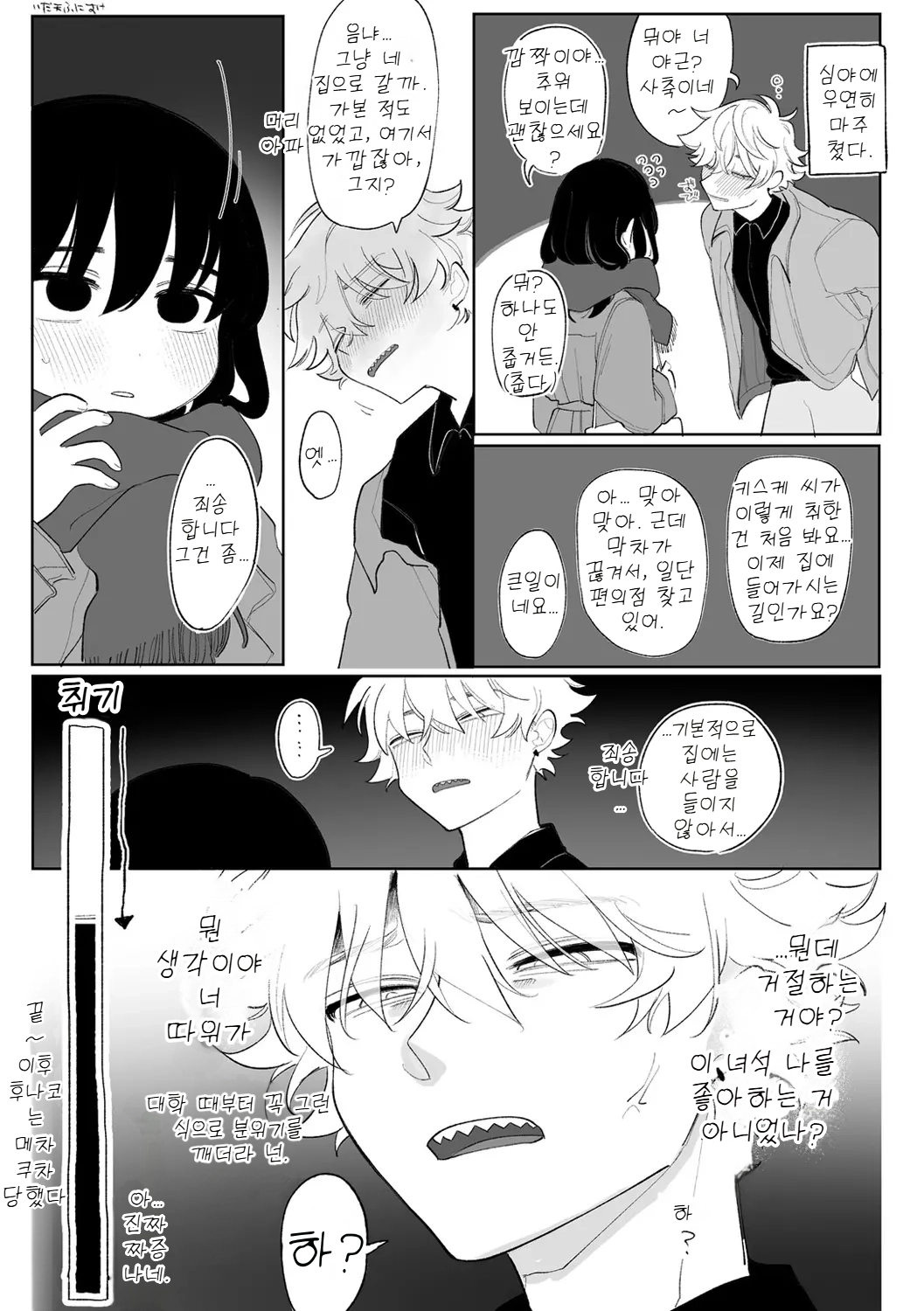 Idaten Funisuke Anata dake no Mesu ni Naru - Every Piece of You is Mine Melonbooks Gentei Shousasshi 당신만의 암컷이 될게 Korean - Image 170