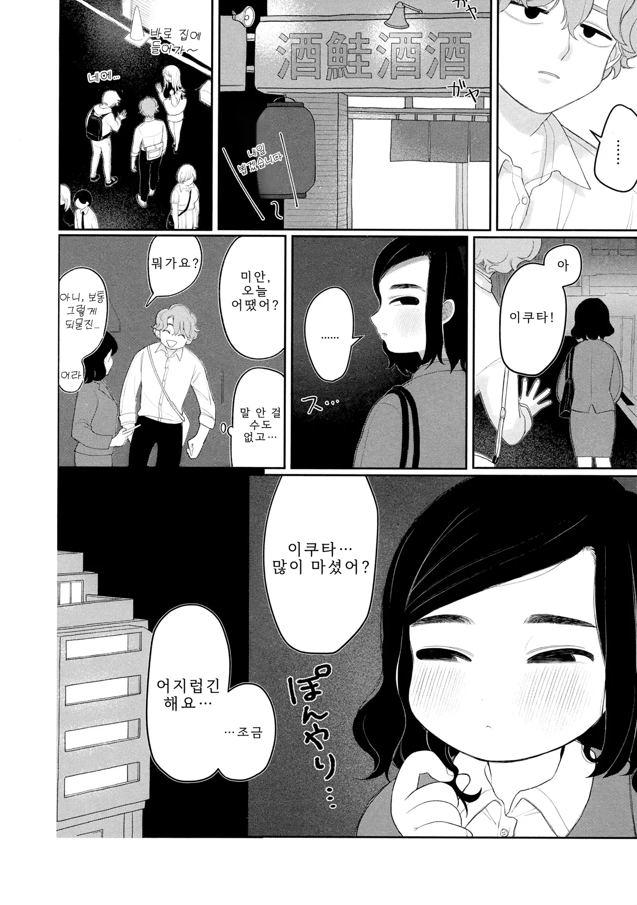 Idaten Funisuke Anata dake no Mesu ni Naru - Every Piece of You is Mine Melonbooks Gentei Shousasshi 당신만의 암컷이 될게 Korean - Image 27