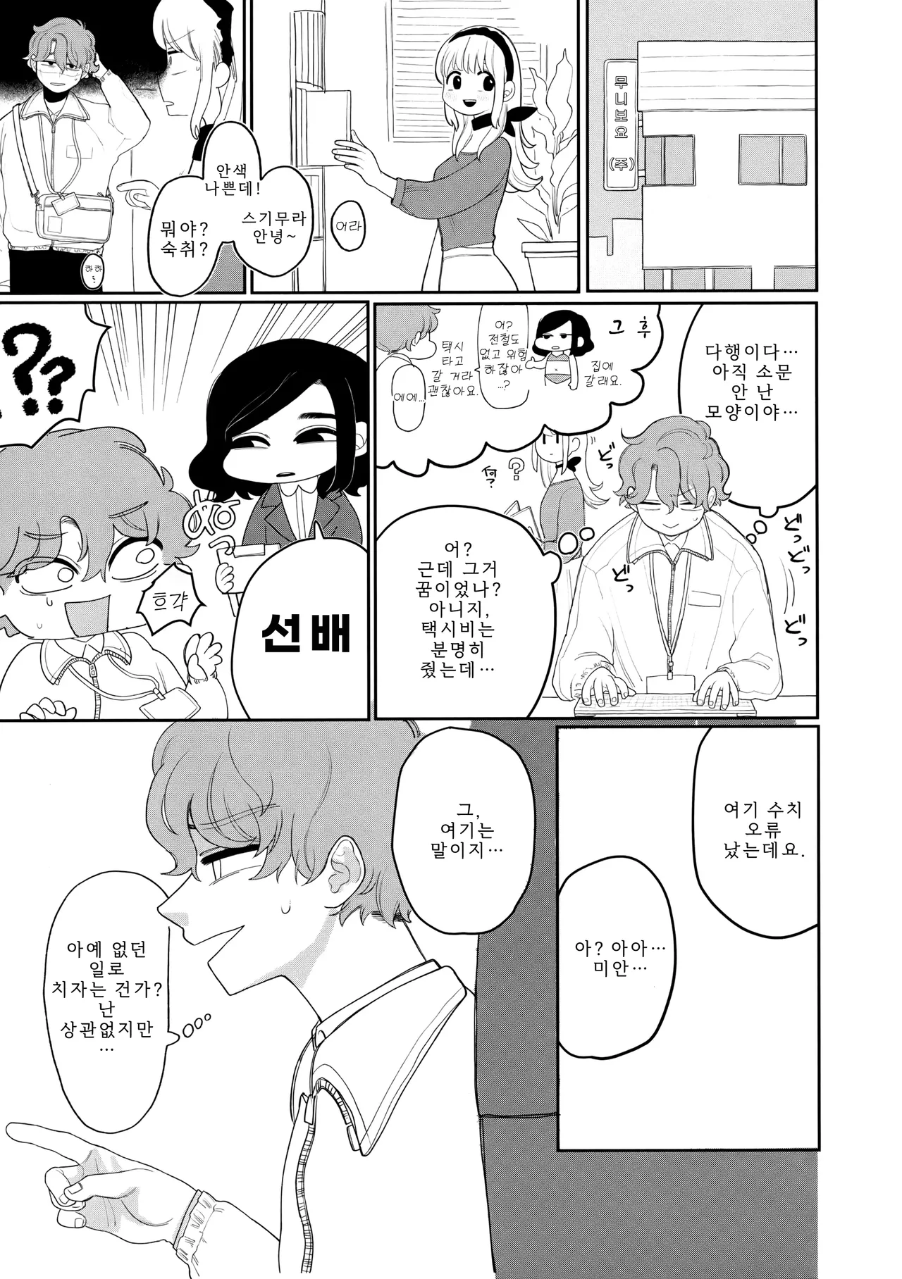 Idaten Funisuke Anata dake no Mesu ni Naru - Every Piece of You is Mine Melonbooks Gentei Shousasshi 당신만의 암컷이 될게 Korean - Image 42