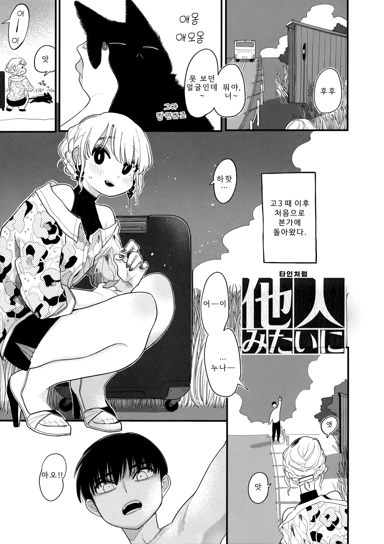 Idaten Funisuke Anata dake no Mesu ni Naru - Every Piece of You is Mine Melonbooks Gentei Shousasshi 당신만의 암컷이 될게 Korean - Image 48