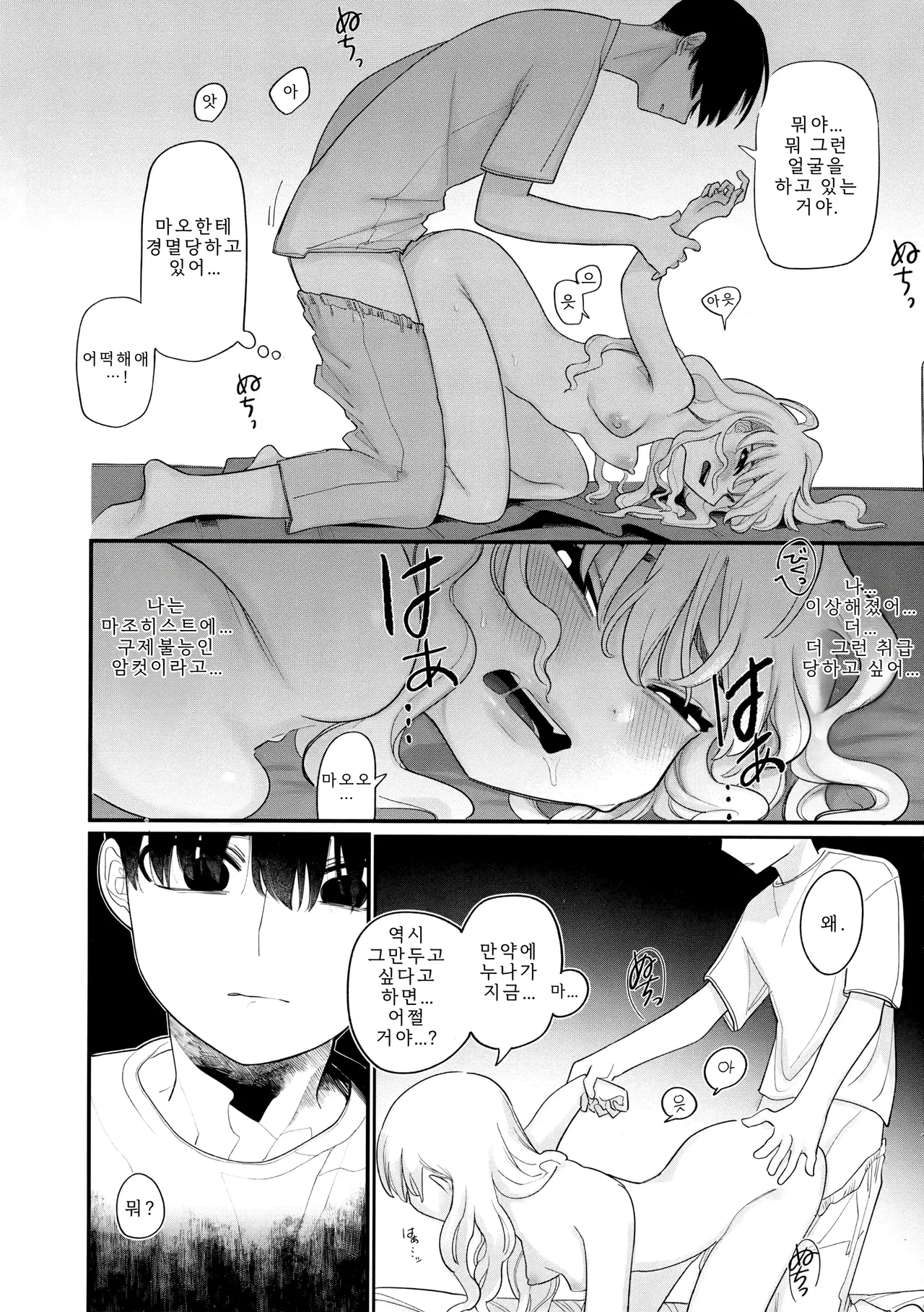 Idaten Funisuke Anata dake no Mesu ni Naru - Every Piece of You is Mine Melonbooks Gentei Shousasshi 당신만의 암컷이 될게 Korean - Image 63