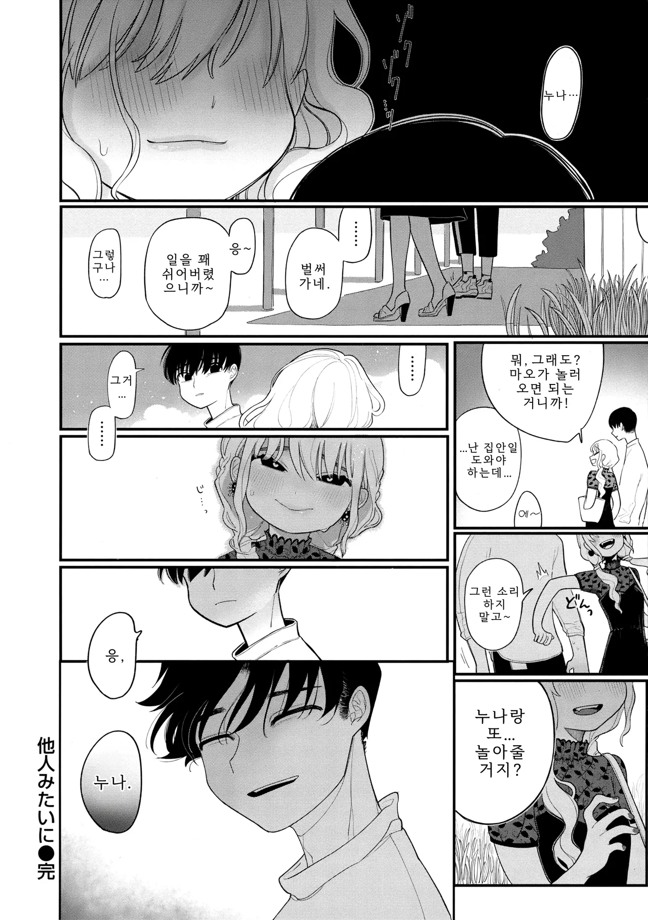 Idaten Funisuke Anata dake no Mesu ni Naru - Every Piece of You is Mine Melonbooks Gentei Shousasshi 당신만의 암컷이 될게 Korean - Image 67