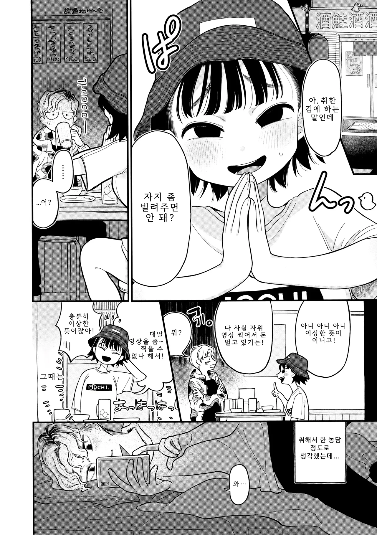 Idaten Funisuke Anata dake no Mesu ni Naru - Every Piece of You is Mine Melonbooks Gentei Shousasshi 당신만의 암컷이 될게 Korean - Image 69