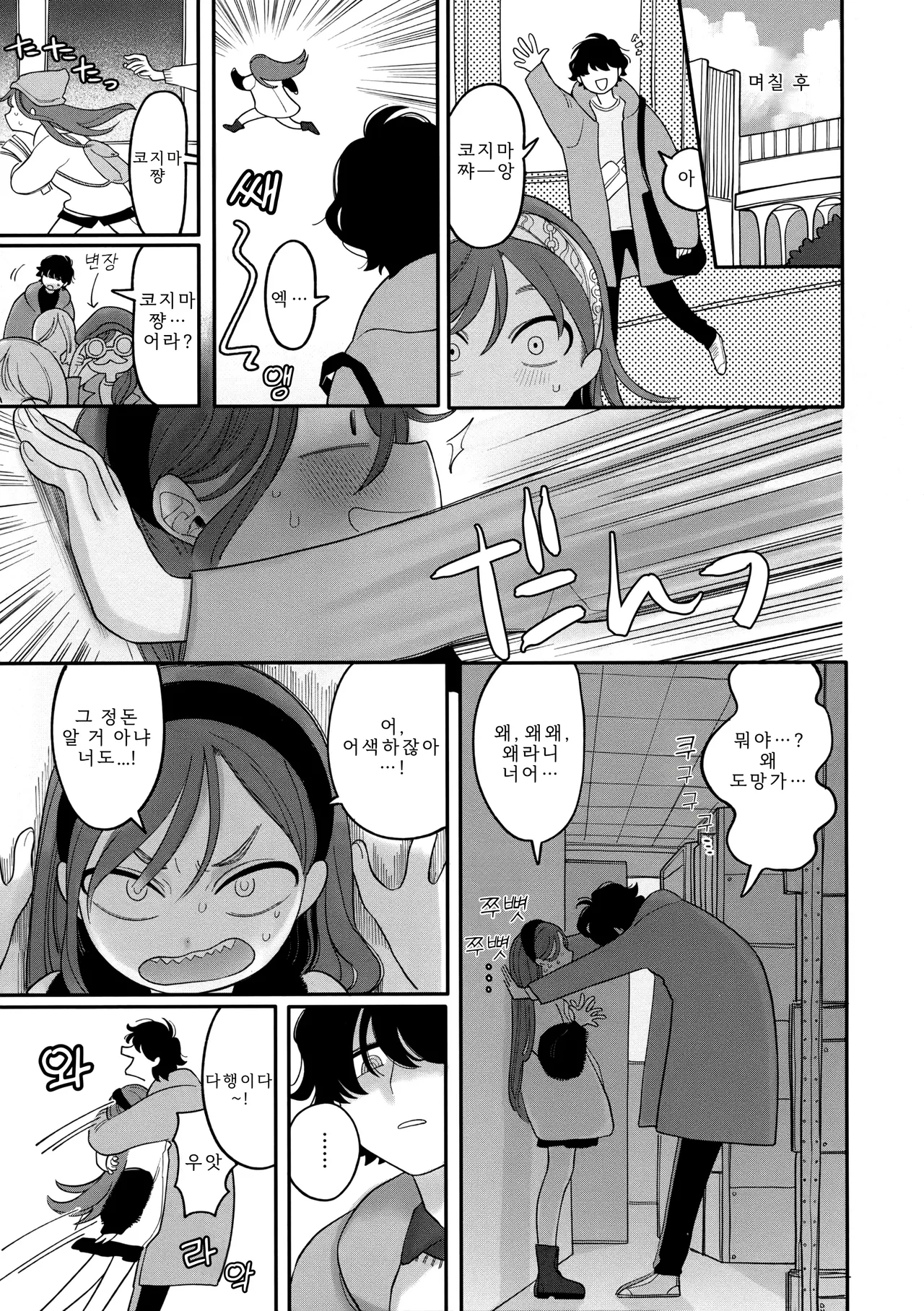 Idaten Funisuke Anata dake no Mesu ni Naru - Every Piece of You is Mine Melonbooks Gentei Shousasshi 당신만의 암컷이 될게 Korean - Image 89