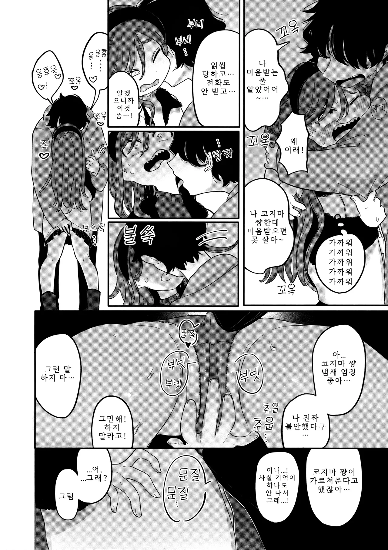 Idaten Funisuke Anata dake no Mesu ni Naru - Every Piece of You is Mine Melonbooks Gentei Shousasshi 당신만의 암컷이 될게 Korean - Image 90