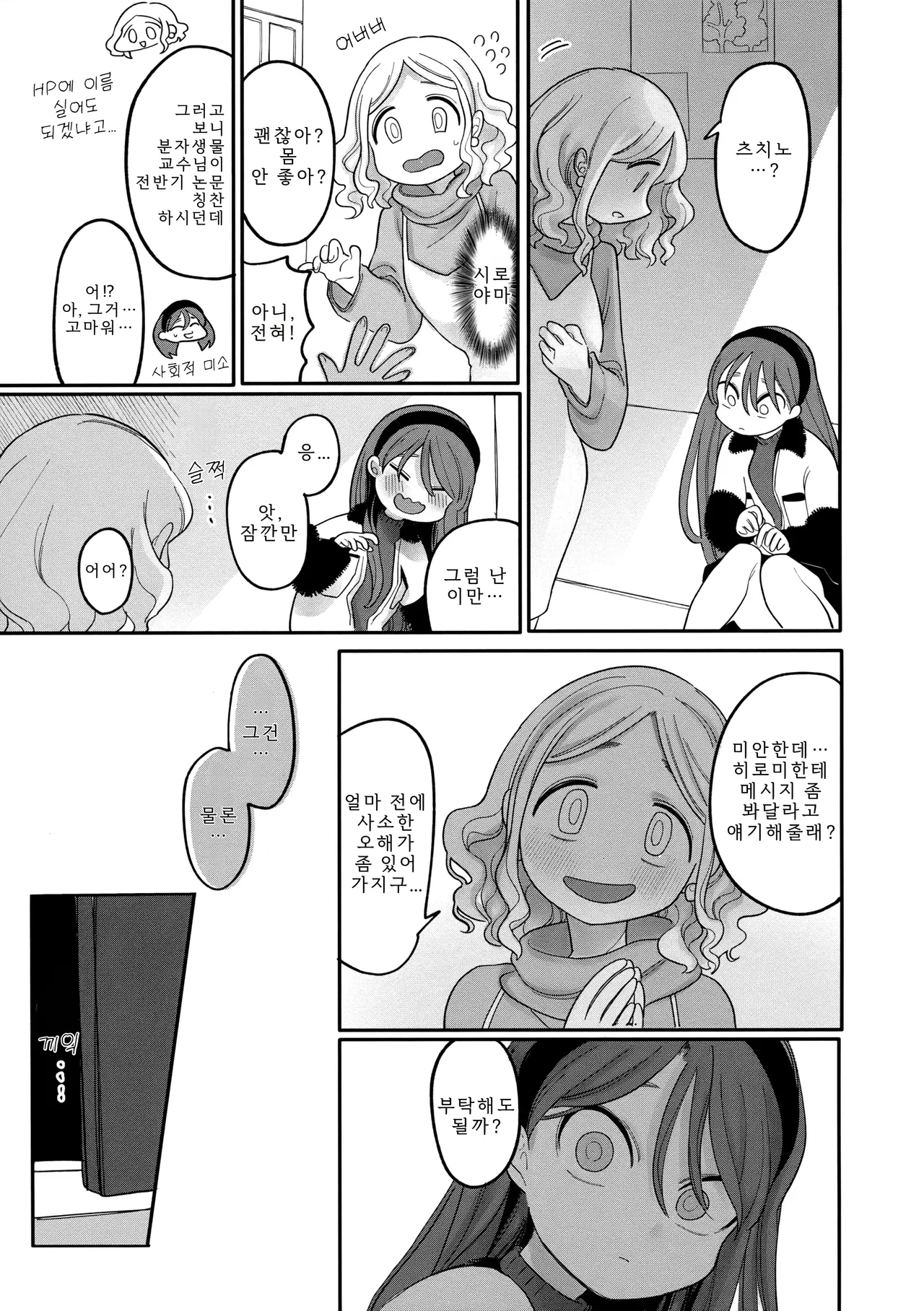 Idaten Funisuke Anata dake no Mesu ni Naru - Every Piece of You is Mine Melonbooks Gentei Shousasshi 당신만의 암컷이 될게 Korean - Image 93