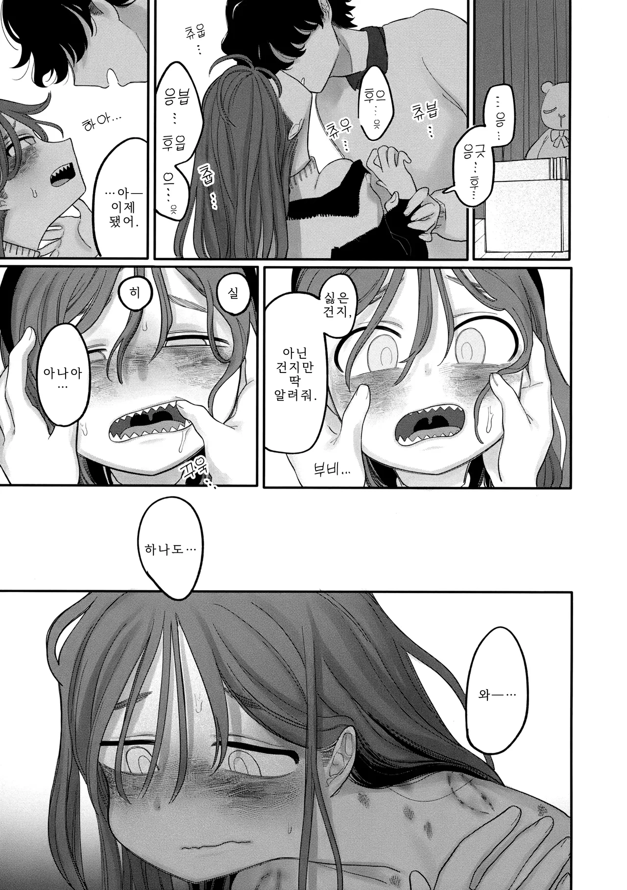 Idaten Funisuke Anata dake no Mesu ni Naru - Every Piece of You is Mine Melonbooks Gentei Shousasshi 당신만의 암컷이 될게 Korean - Image 97