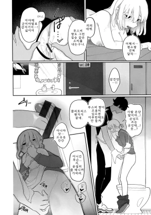 Idaten Funisuke Anata dake no Mesu ni Naru - Every Piece of You is Mine Melonbooks Gentei Shousasshi 당신만의 암컷이 될게 Korean - Page 118