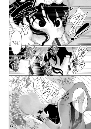 Idaten Funisuke Anata dake no Mesu ni Naru - Every Piece of You is Mine Melonbooks Gentei Shousasshi 당신만의 암컷이 될게 Korean - Page 17