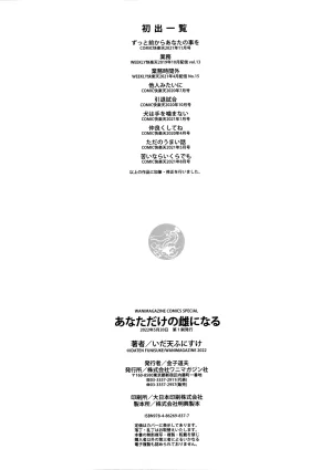 Idaten Funisuke Anata dake no Mesu ni Naru - Every Piece of You is Mine Melonbooks Gentei Shousasshi 당신만의 암컷이 될게 Korean - Page 178