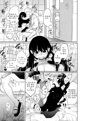 Idaten Funisuke Anata dake no Mesu ni Naru - Every Piece of You is Mine Melonbooks Gentei Shousasshi 당신만의 암컷이 될게 Korean - Page 18