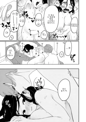 Idaten Funisuke Anata dake no Mesu ni Naru - Every Piece of You is Mine Melonbooks Gentei Shousasshi 당신만의 암컷이 될게 Korean - Page 32