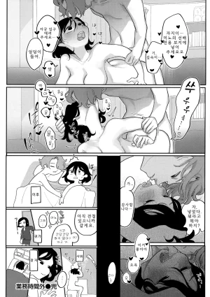 Idaten Funisuke Anata dake no Mesu ni Naru - Every Piece of You is Mine Melonbooks Gentei Shousasshi 당신만의 암컷이 될게 Korean - Page 47