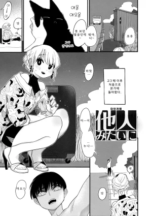 Idaten Funisuke Anata dake no Mesu ni Naru - Every Piece of You is Mine Melonbooks Gentei Shousasshi 당신만의 암컷이 될게 Korean - Page 48