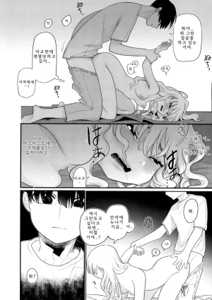 Idaten Funisuke Anata dake no Mesu ni Naru - Every Piece of You is Mine Melonbooks Gentei Shousasshi 당신만의 암컷이 될게 Korean - Page 63