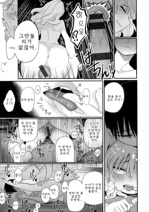 Idaten Funisuke Anata dake no Mesu ni Naru - Every Piece of You is Mine Melonbooks Gentei Shousasshi 당신만의 암컷이 될게 Korean - Page 64