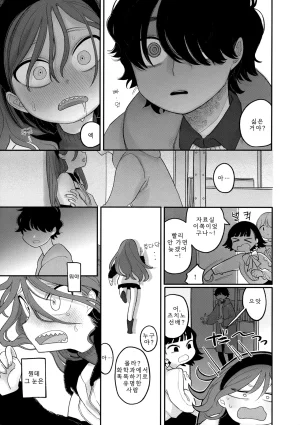 Idaten Funisuke Anata dake no Mesu ni Naru - Every Piece of You is Mine Melonbooks Gentei Shousasshi 당신만의 암컷이 될게 Korean - Page 91