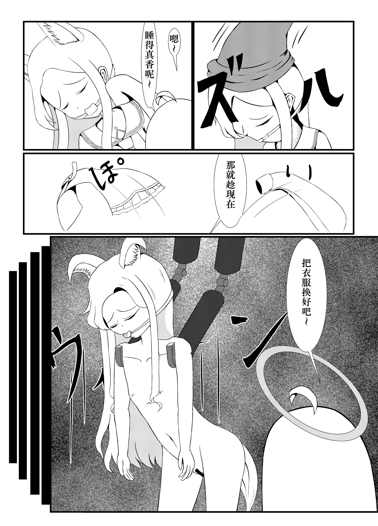 Idun no Kimagure Shoko Idun Yurizono Seia wa Aigan Doubutsu no Yume o Miru ka 百合园圣亚会梦到变成宠物吗 Blue Archive Digital Chinese Bismuth个人汉化 - Image 10