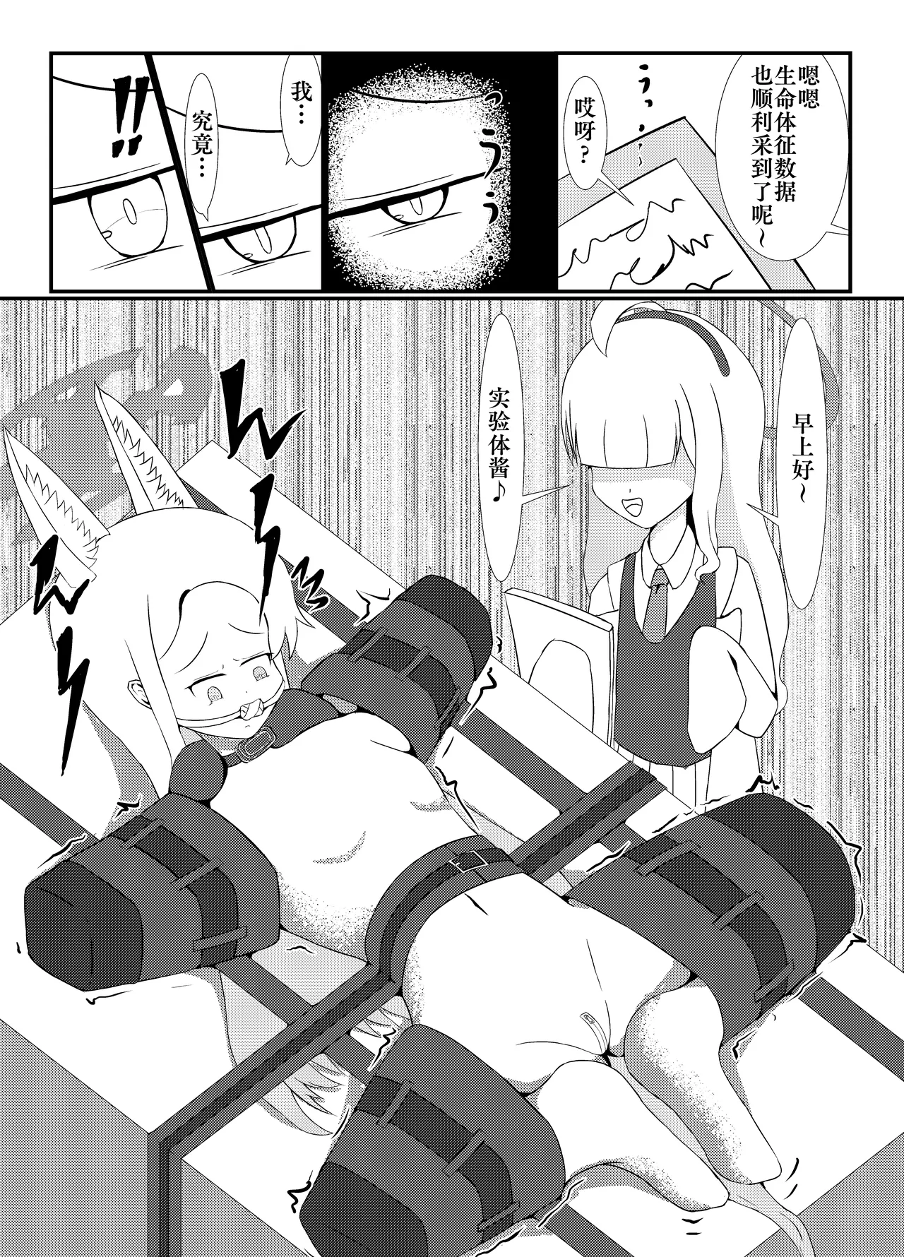 Idun no Kimagure Shoko Idun Yurizono Seia wa Aigan Doubutsu no Yume o Miru ka 百合园圣亚会梦到变成宠物吗 Blue Archive Digital Chinese Bismuth个人汉化 - Image 11