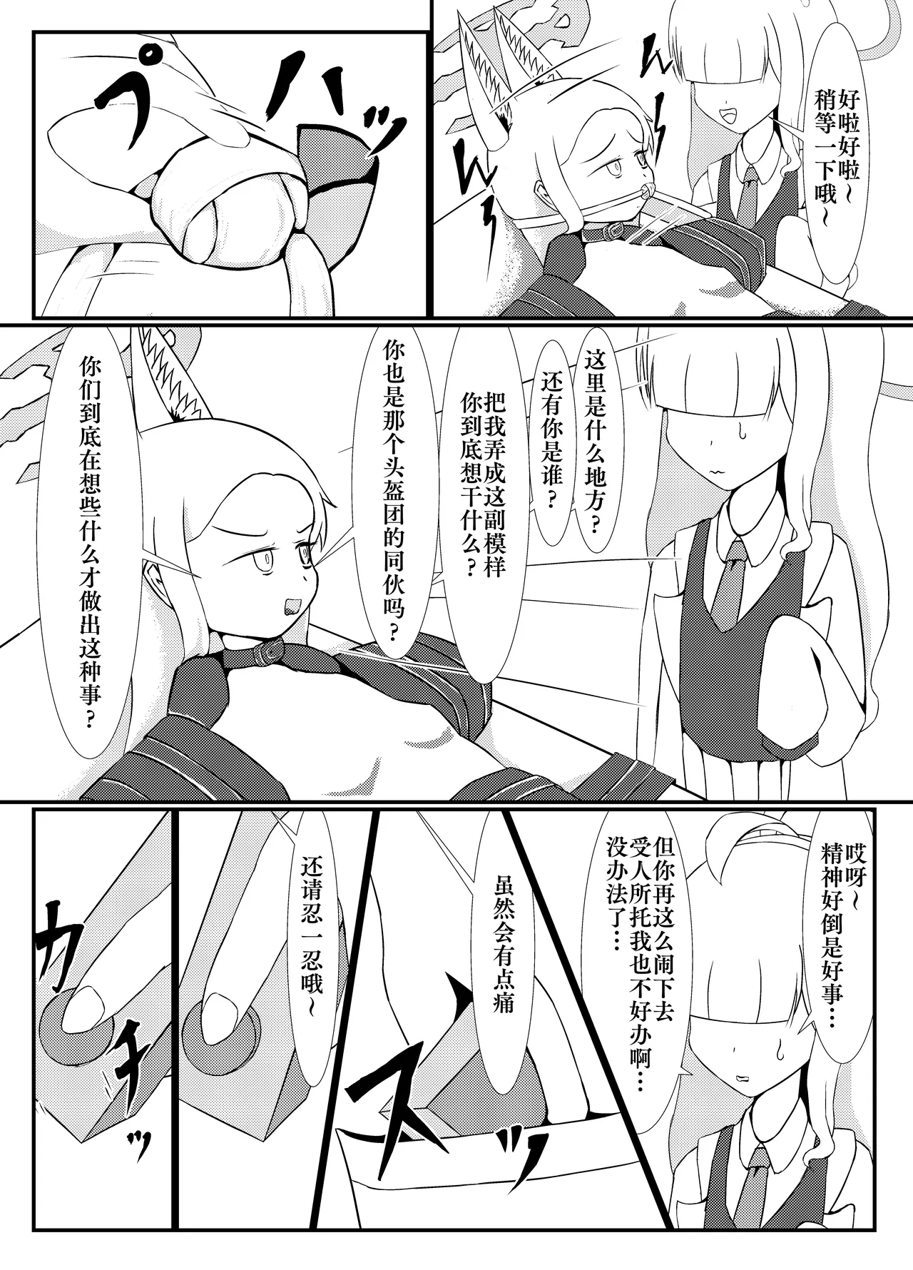 Idun no Kimagure Shoko Idun Yurizono Seia wa Aigan Doubutsu no Yume o Miru ka 百合园圣亚会梦到变成宠物吗 Blue Archive Digital Chinese Bismuth个人汉化 - Image 12