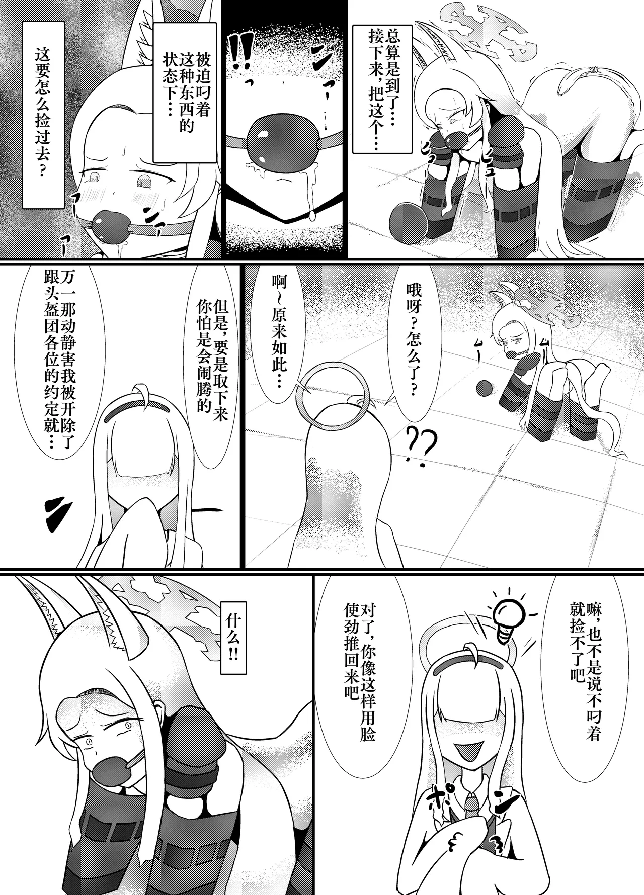 Idun no Kimagure Shoko Idun Yurizono Seia wa Aigan Doubutsu no Yume o Miru ka 百合园圣亚会梦到变成宠物吗 Blue Archive Digital Chinese Bismuth个人汉化 - Image 23