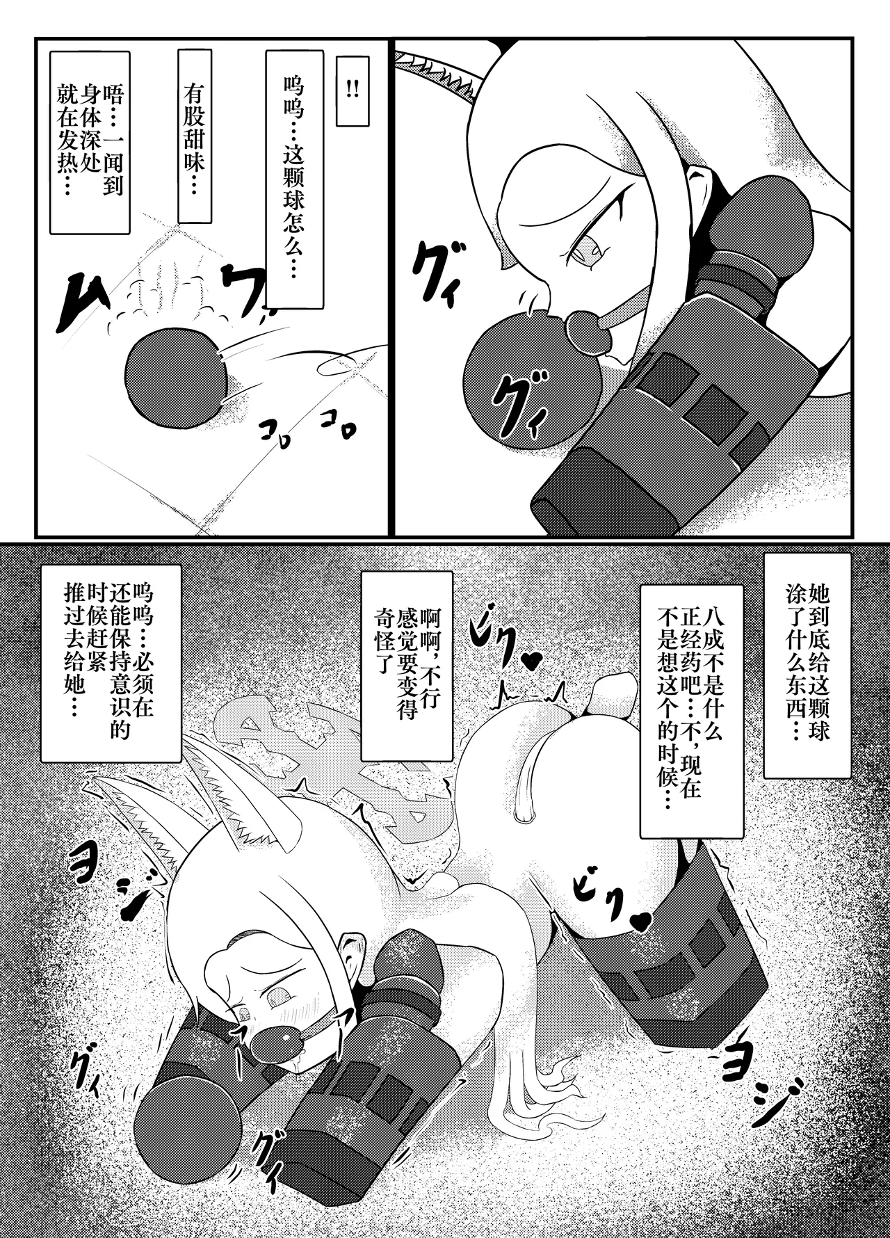 Idun no Kimagure Shoko Idun Yurizono Seia wa Aigan Doubutsu no Yume o Miru ka 百合园圣亚会梦到变成宠物吗 Blue Archive Digital Chinese Bismuth个人汉化 - Image 24