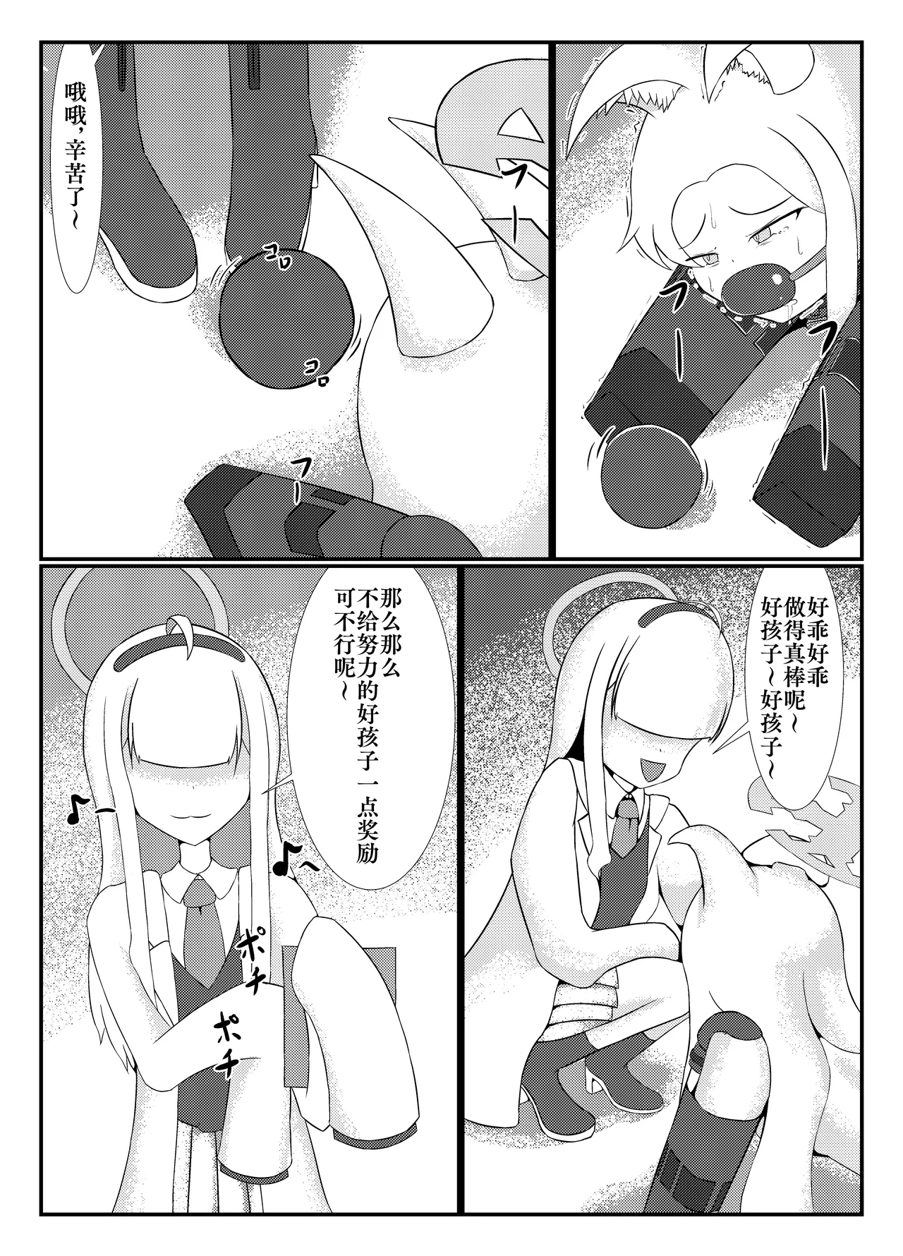 Idun no Kimagure Shoko Idun Yurizono Seia wa Aigan Doubutsu no Yume o Miru ka 百合园圣亚会梦到变成宠物吗 Blue Archive Digital Chinese Bismuth个人汉化 - Image 25