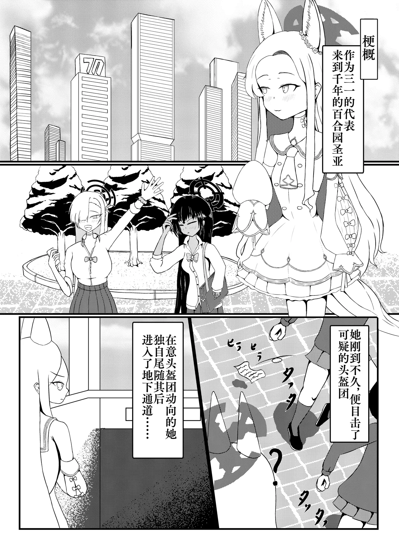 Idun no Kimagure Shoko Idun Yurizono Seia wa Aigan Doubutsu no Yume o Miru ka 百合园圣亚会梦到变成宠物吗 Blue Archive Digital Chinese Bismuth个人汉化 - Image 4