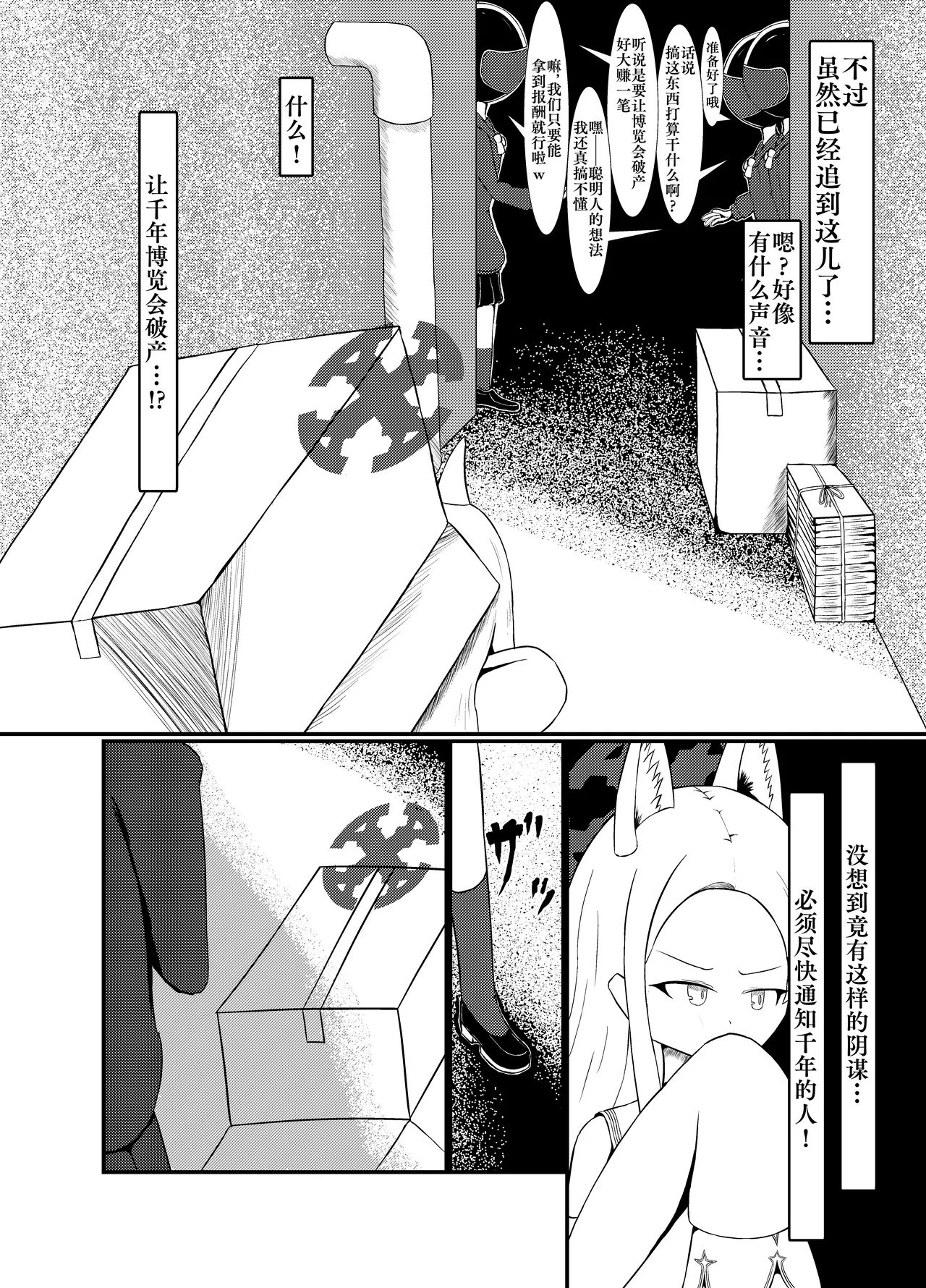 Idun no Kimagure Shoko Idun Yurizono Seia wa Aigan Doubutsu no Yume o Miru ka 百合园圣亚会梦到变成宠物吗 Blue Archive Digital Chinese Bismuth个人汉化 - Image 5