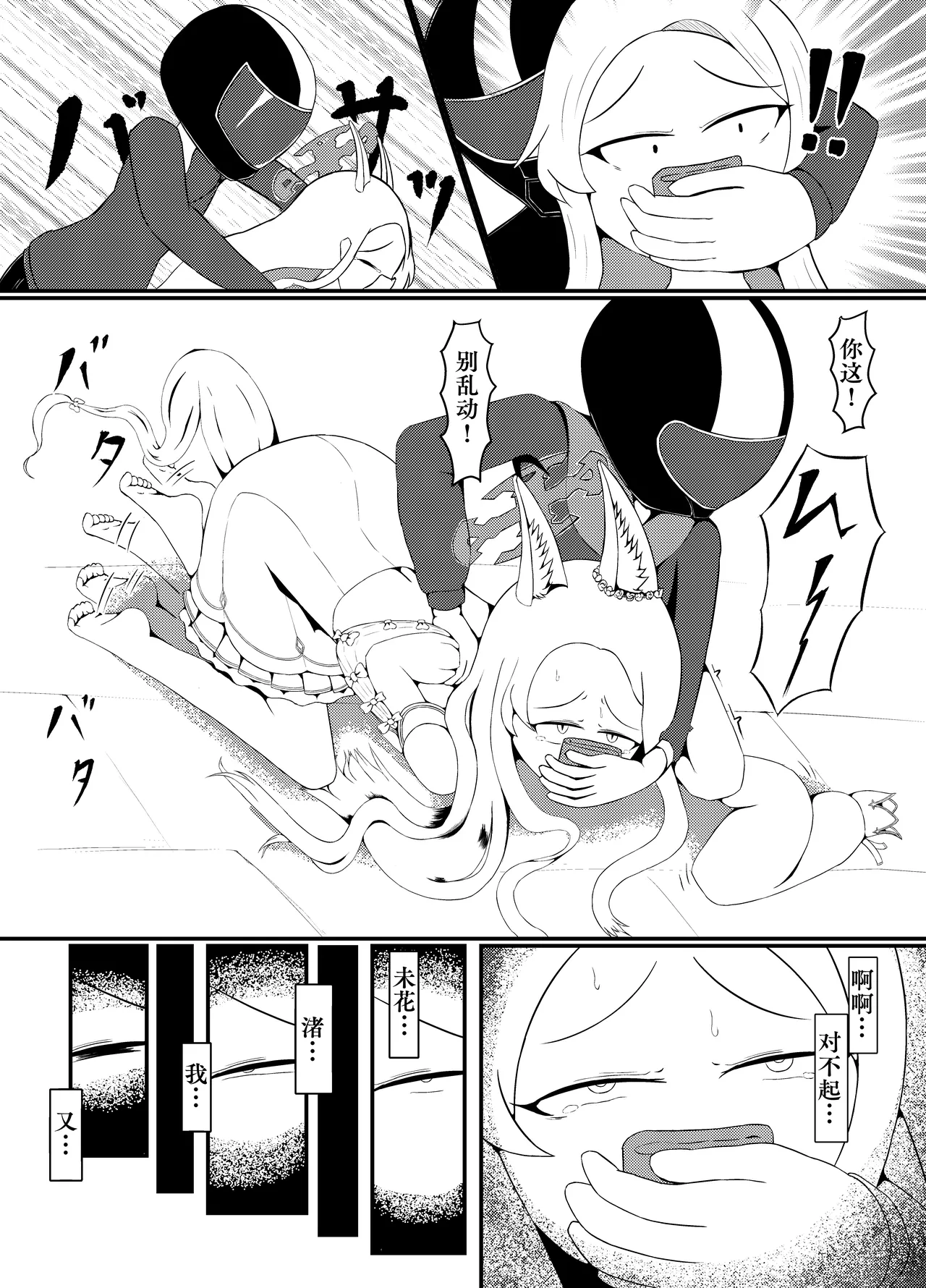 Idun no Kimagure Shoko Idun Yurizono Seia wa Aigan Doubutsu no Yume o Miru ka 百合园圣亚会梦到变成宠物吗 Blue Archive Digital Chinese Bismuth个人汉化 - Image 6