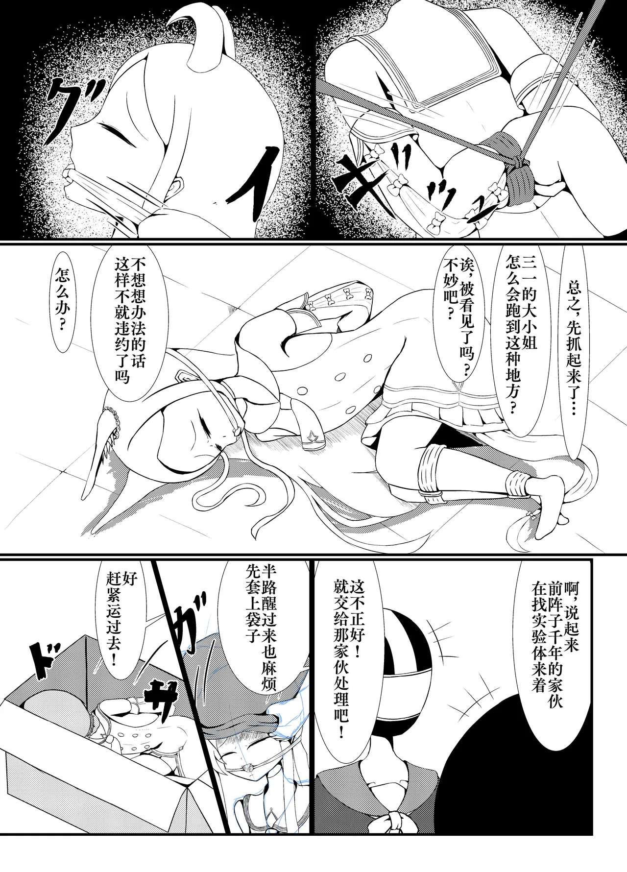 Idun no Kimagure Shoko Idun Yurizono Seia wa Aigan Doubutsu no Yume o Miru ka 百合园圣亚会梦到变成宠物吗 Blue Archive Digital Chinese Bismuth个人汉化 - Image 7