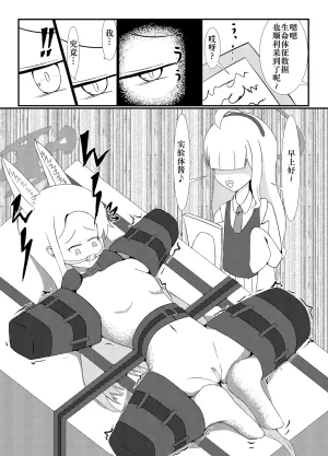 Idun no Kimagure Shoko Idun Yurizono Seia wa Aigan Doubutsu no Yume o Miru ka 百合园圣亚会梦到变成宠物吗 Blue Archive Digital Chinese Bismuth个人汉化 - Page 11