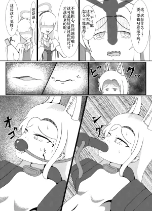 Idun no Kimagure Shoko Idun Yurizono Seia wa Aigan Doubutsu no Yume o Miru ka 百合园圣亚会梦到变成宠物吗 Blue Archive Digital Chinese Bismuth个人汉化 - Page 14