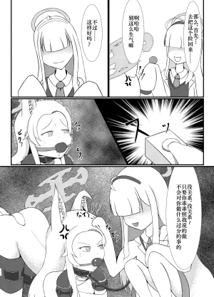Idun no Kimagure Shoko Idun Yurizono Seia wa Aigan Doubutsu no Yume o Miru ka 百合园圣亚会梦到变成宠物吗 Blue Archive Digital Chinese Bismuth个人汉化 - Page 20