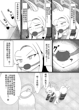 Idun no Kimagure Shoko Idun Yurizono Seia wa Aigan Doubutsu no Yume o Miru ka 百合园圣亚会梦到变成宠物吗 Blue Archive Digital Chinese Bismuth个人汉化 - Page 27