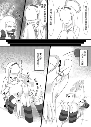 Idun no Kimagure Shoko Idun Yurizono Seia wa Aigan Doubutsu no Yume o Miru ka 百合园圣亚会梦到变成宠物吗 Blue Archive Digital Chinese Bismuth个人汉化 - Page 28