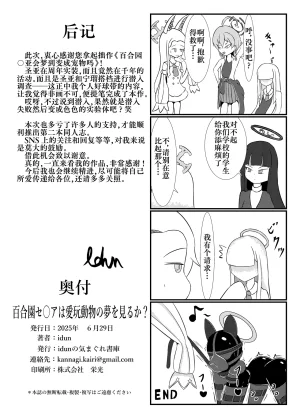 Idun no Kimagure Shoko Idun Yurizono Seia wa Aigan Doubutsu no Yume o Miru ka 百合园圣亚会梦到变成宠物吗 Blue Archive Digital Chinese Bismuth个人汉化 - Page 31