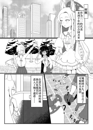 Idun no Kimagure Shoko Idun Yurizono Seia wa Aigan Doubutsu no Yume o Miru ka 百合园圣亚会梦到变成宠物吗 Blue Archive Digital Chinese Bismuth个人汉化 - Page 4