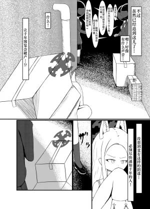 Idun no Kimagure Shoko Idun Yurizono Seia wa Aigan Doubutsu no Yume o Miru ka 百合园圣亚会梦到变成宠物吗 Blue Archive Digital Chinese Bismuth个人汉化 - Page 5
