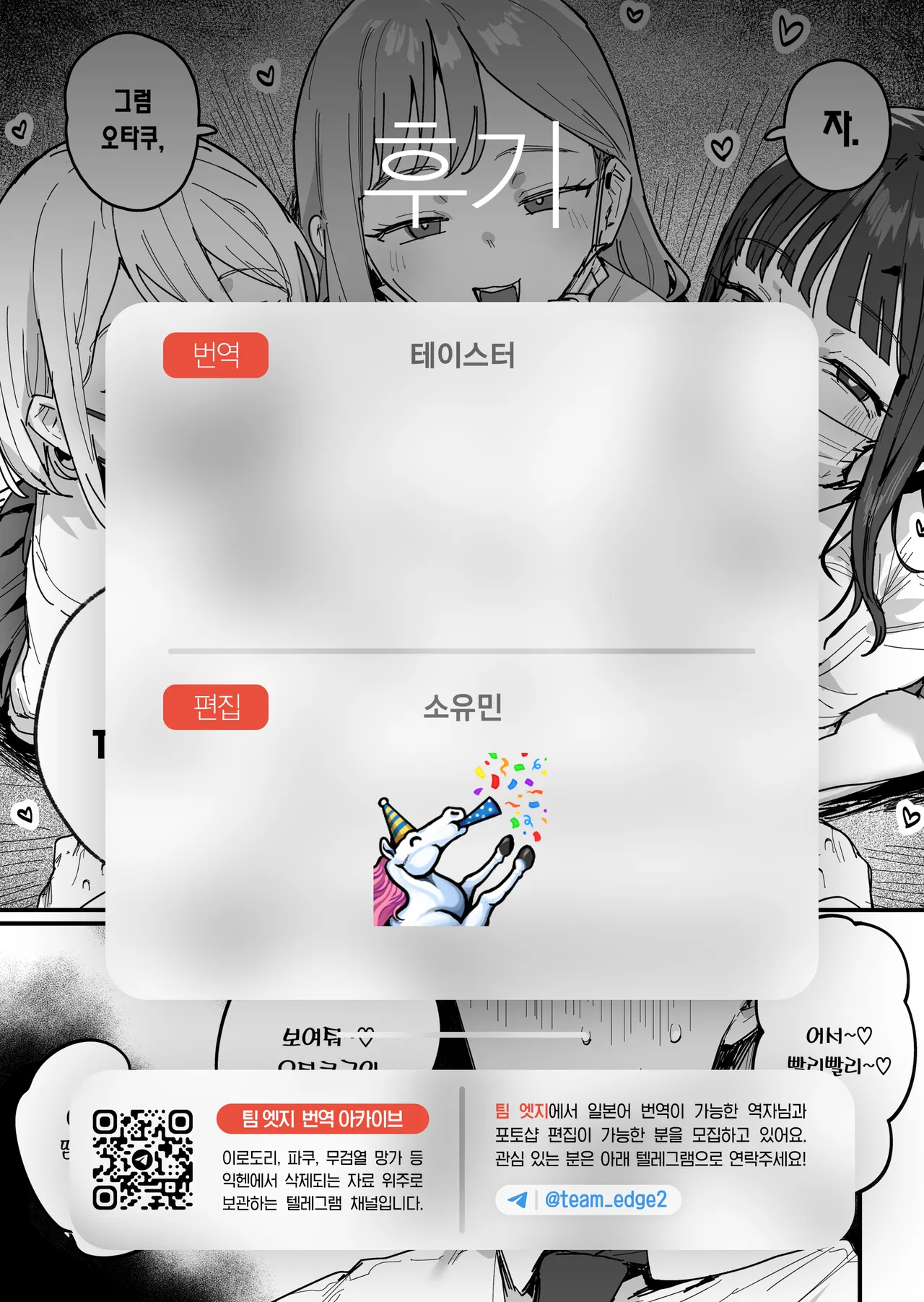 ie 3 Gal 3갸루 Korean Team Edge Ongoing - Image 48