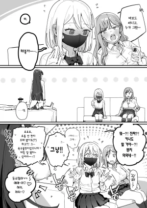 ie 3 Gal 3갸루 Korean Team Edge Ongoing - Page 20