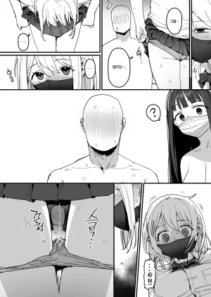 ie 3 Gal 3갸루 Korean Team Edge Ongoing - Page 23